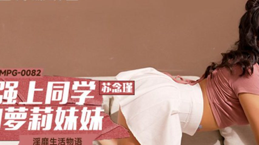sextop1 — MPG-0082 Decadent Life Story: Forcibly Taking the Classmate& — khung hình 2
