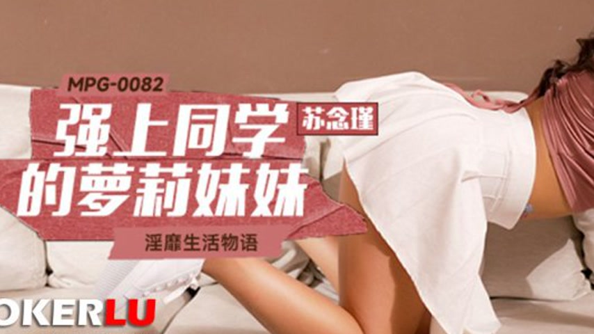 sextop1 — MPG-0082 Decadent Life Story: Forcibly Taking the Classmate& — khung hình 3