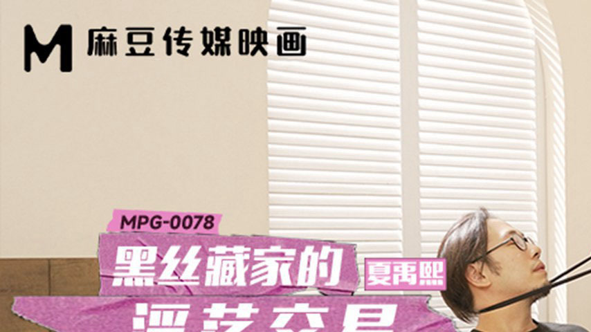 sextop1 — MPG-0078 Indecent Life Story: The Black Stockings Collector& — khung hình 1