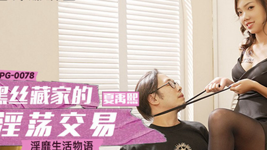 sextop1 — MPG-0078 Indecent Life Story: The Black Stockings Collector& — khung hình 2