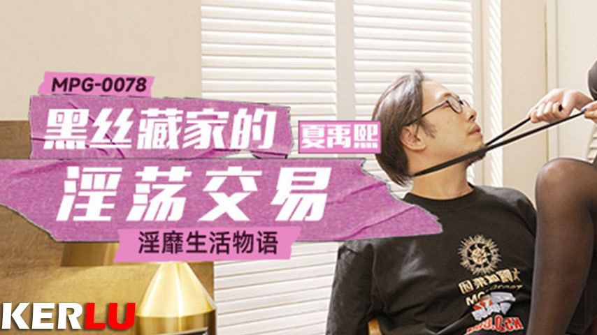 sextop1 — MPG-0078 Indecent Life Story: The Black Stockings Collector& — khung hình 3