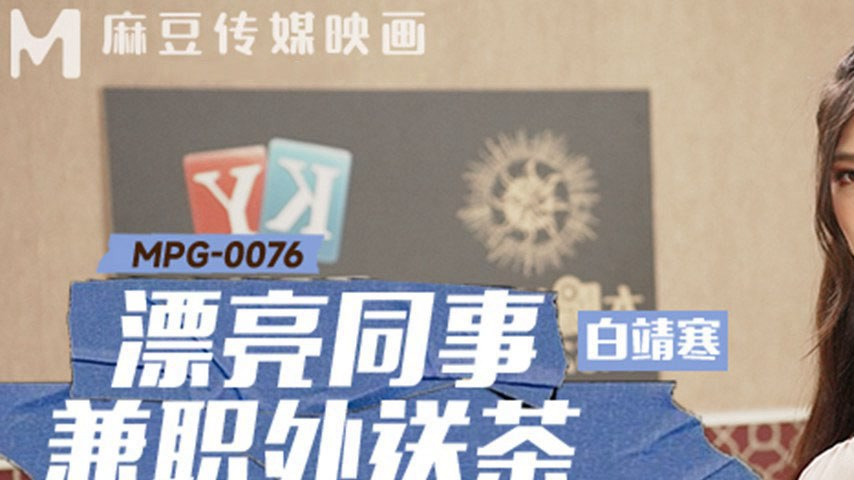 sextop1 — MPG-0076 Lewd Life Story: Beautiful Colleague Works Part-Tim — khung hình 1