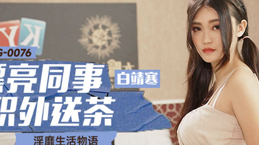 sextop1 — MPG-0076 Lewd Life Story: Beautiful Colleague Works Part-Tim — khung hình 2