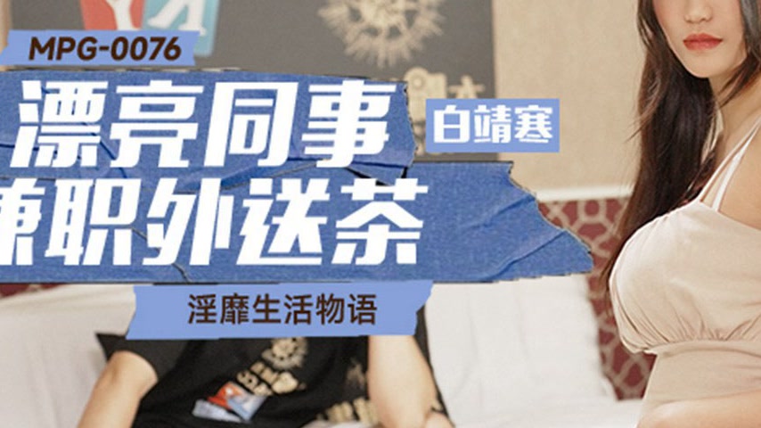 sextop1 — MPG-0076 Lewd Life Story: Beautiful Colleague Works Part-Tim — khung hình 3