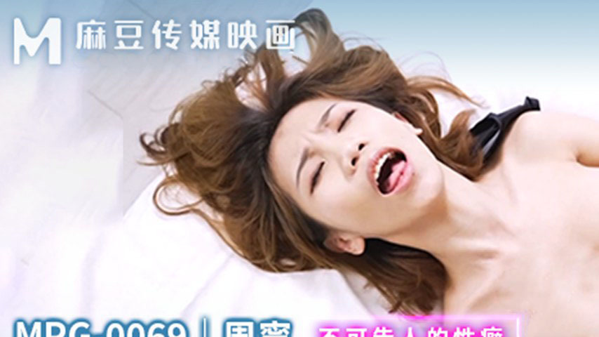 sextop1 — MPG-0069 Unspoken Sexual Perversions Remote Control Naughty — khung hình 1