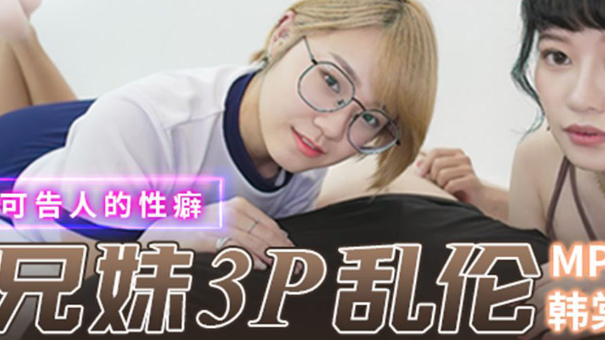 sextop1 — MPG-042 Unspoken Sexual Perversions True Brothers 3P — khung hình 3