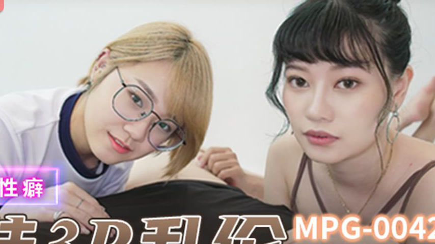 sextop1 — MPG-042 Unspoken Sexual Perversions True Brothers 3P — khung hình 4