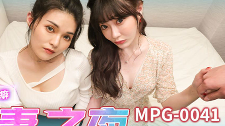 sextop1 — MPG-0041 Unspoken Obsession: A Night of Wife Swapping — khung hình 4