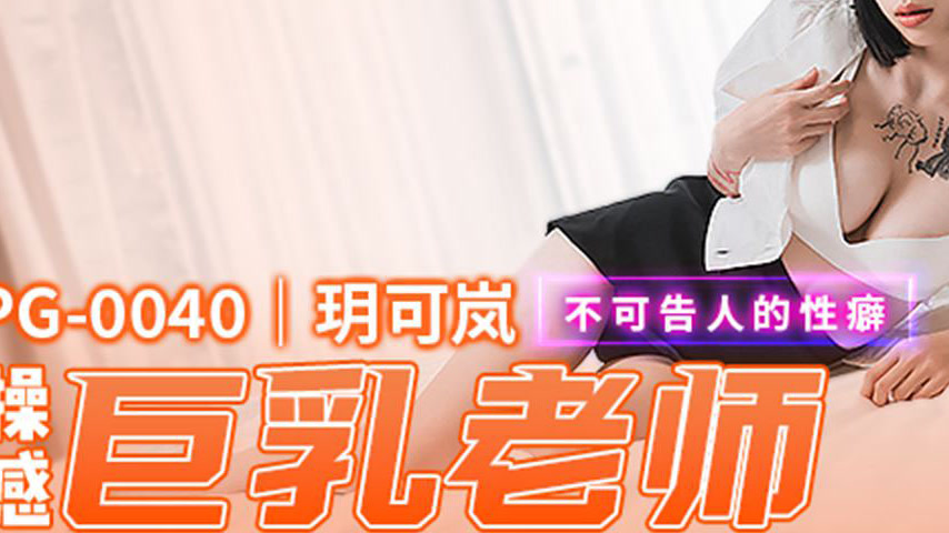 sextop1 — MPG-0040 Unspeakable Sexual Fetish: Explosively Sexy Busty T — khung hình 3