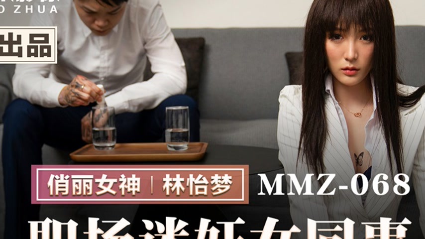 sextop1 — MMZ-068 Career Obsession X Female Colleague Asserting Domina — khung hình 2