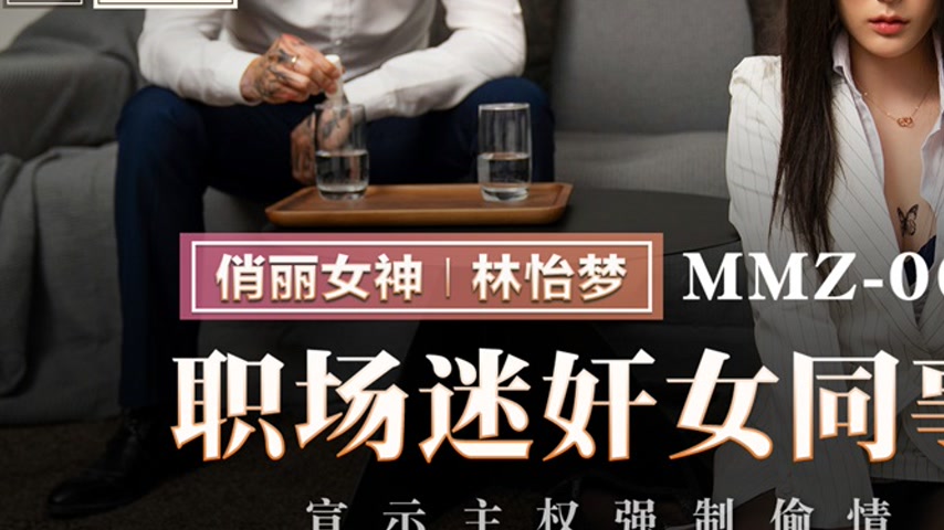 sextop1 — MMZ-068 Career Obsession X Female Colleague Asserting Domina — khung hình 3