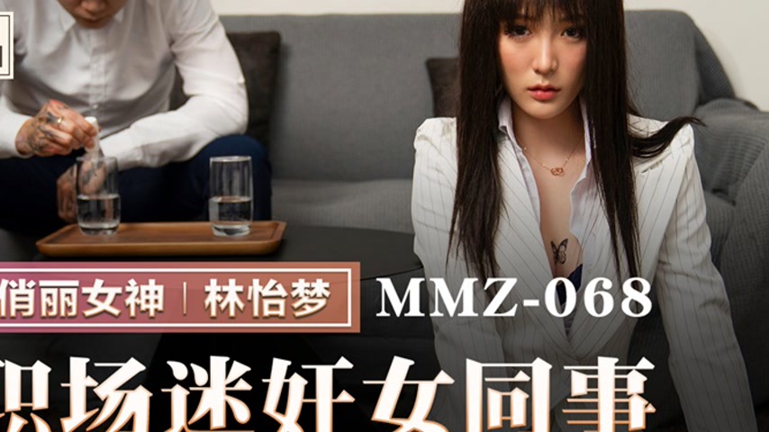 sextop1 — MMZ-068 Career Obsession X Female Colleague Asserting Domina — khung hình 4