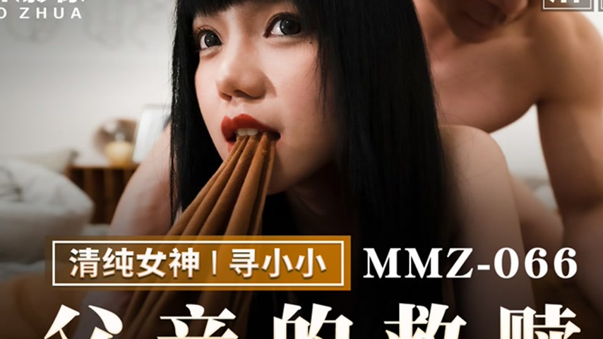 sextop1 — MMZ-066 Father’s Redemption: Oedipal Complex — khung hình 2