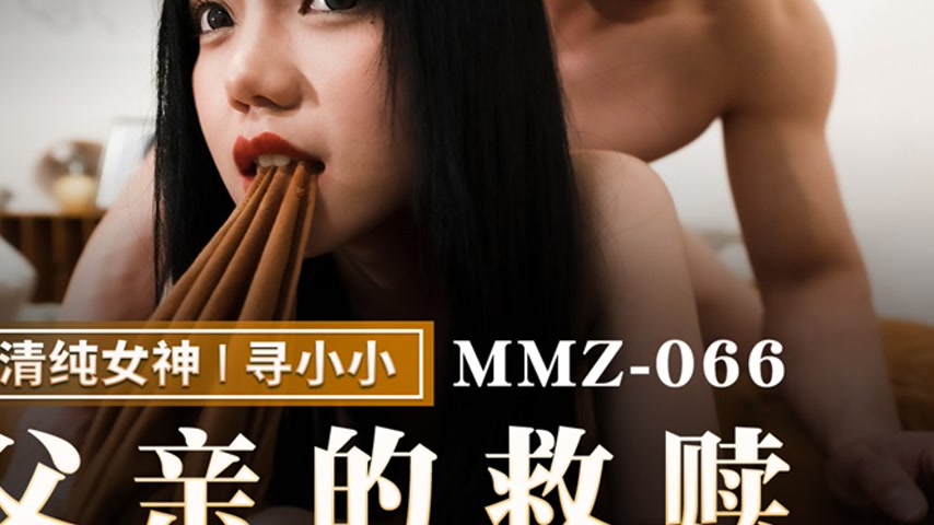 sextop1 — MMZ-066 Father’s Redemption: Oedipal Complex — khung hình 4