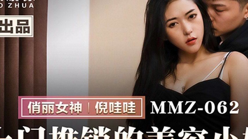 sextop1 — MMZ-062: The Seductive Door-to-Door Beauty Saleswoman — khung hình 2