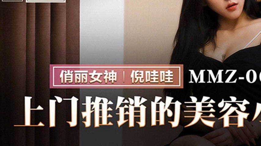 sextop1 — MMZ-062: The Seductive Door-to-Door Beauty Saleswoman — khung hình 3