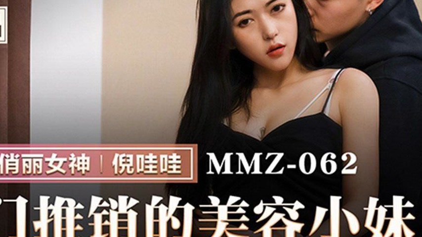 sextop1 — MMZ-062: The Seductive Door-to-Door Beauty Saleswoman — khung hình 4