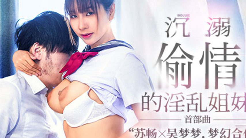 sextop1 — MGL-0001: Seduced and Debauched Sisters – The Sultry Y — khung hình 4