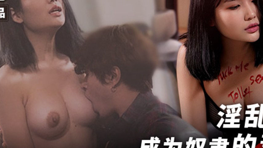 sextop1 — MFK-0080: The Lewd House – The Wife Who Becomes a Slav — khung hình 2