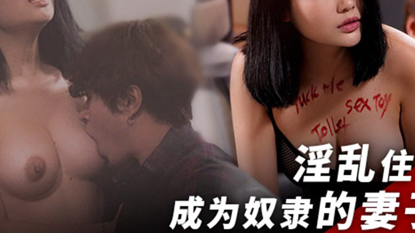sextop1 — MFK-0080: The Lewd House – The Wife Who Becomes a Slav — khung hình 4