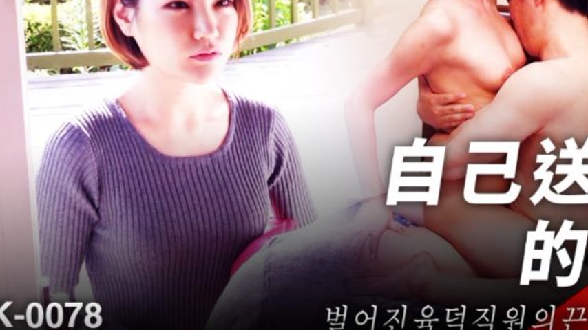 sextop1 — MFK-0078 The Woman Who Delivers Herself to the Door — khung hình 3