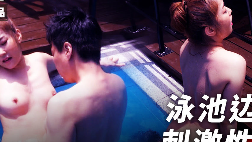 sextop1 — MFK-0077 Swimming Pool Seduction — khung hình 2