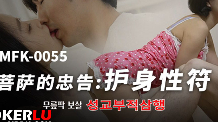 sextop1 — MFK-0055 Bodhisattva’s Advice: Protective Sex Charm — khung hình 3