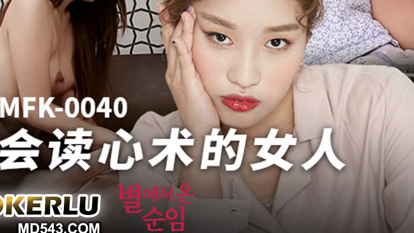 sextop1 — MFK-0040 Will Read Your Mind — khung hình 3