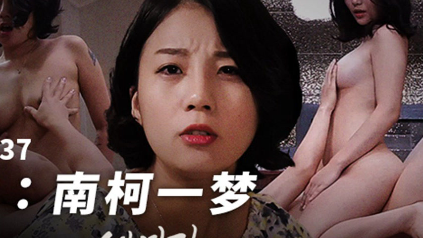 sextop1 — MFK-0037 Nocturnal Emission – A Southland Dream — khung hình 4