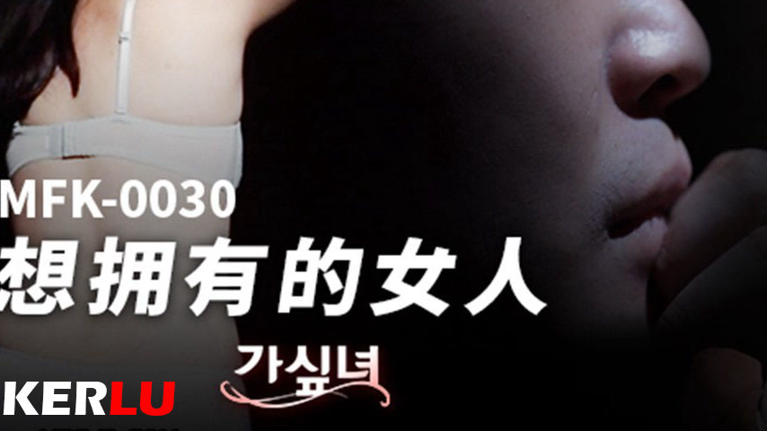 sextop1 — MFK-0030 The Woman He Yearns to Possess — khung hình 3