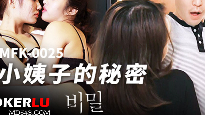 sextop1 — MFK-0025: The Sister-in-Law’s Secret — khung hình 3