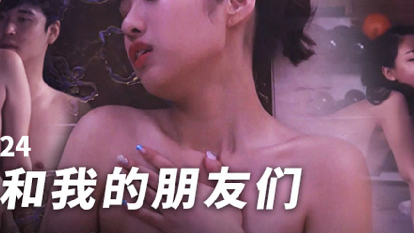 sextop1 — MFK-0024 Wife and My Friends — khung hình 4