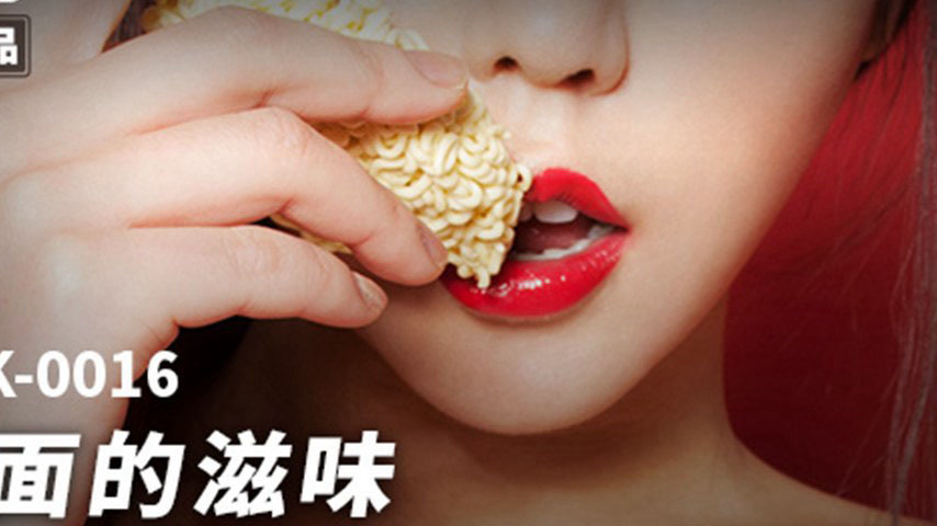 sextop1 — MFK-0016 The Flavor of Instant Noodles — khung hình 2