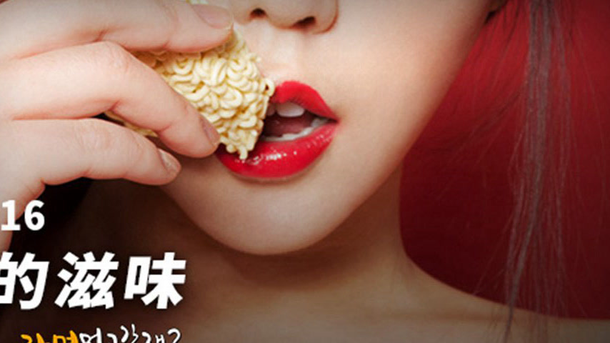 sextop1 — MFK-0016 The Flavor of Instant Noodles — khung hình 4