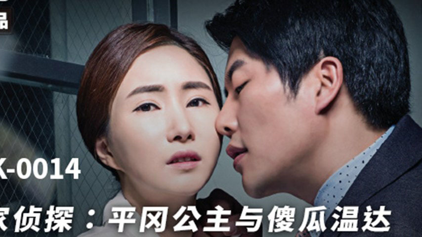sextop1 — MFK-0014: The Private Detective – Princess Hiranaga an — khung hình 2