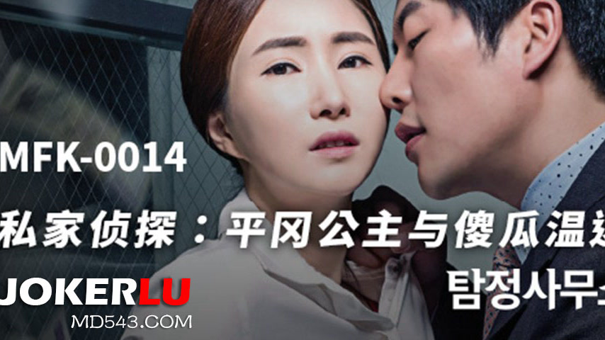 sextop1 — MFK-0014: The Private Detective – Princess Hiranaga an — khung hình 3