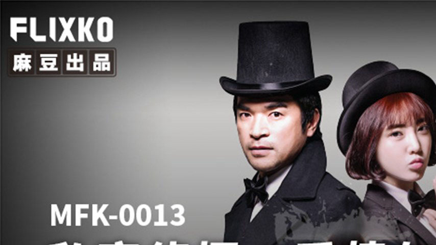 sextop1 — MFK-0013 Private Detective: Love and War — khung hình 1