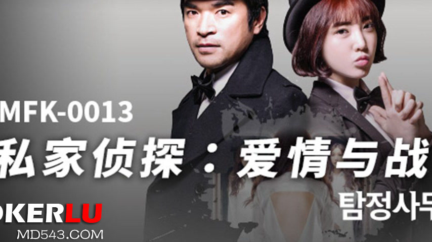 sextop1 — MFK-0013 Private Detective: Love and War — khung hình 3