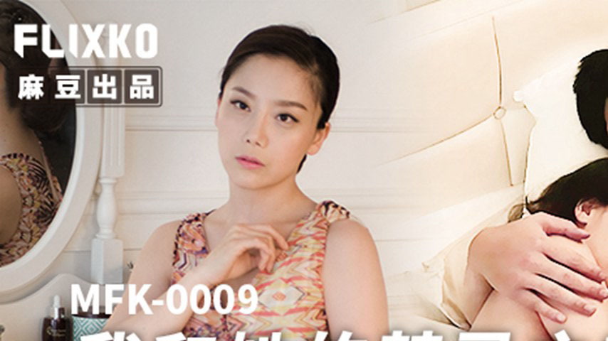 sextop1 — MFK-0009 My Forbidden Love with Her — khung hình 1