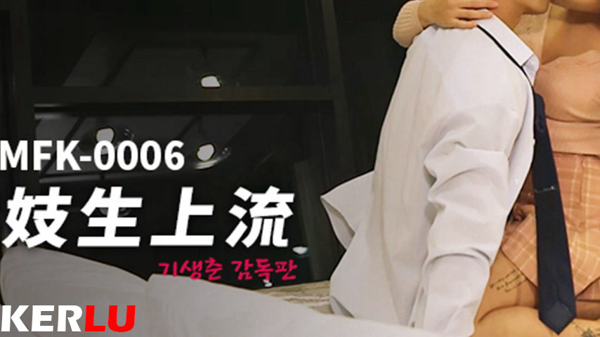 sextop1 — MFK-0006 High-Class Courtesan — khung hình 3