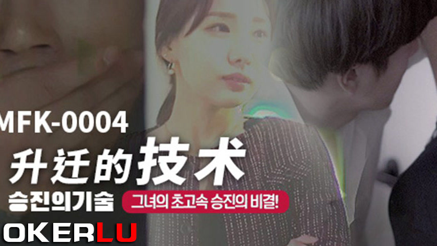 sextop1 — MFK-0004 The Technique of Promotion — khung hình 3