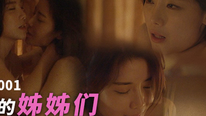 sextop1 — MFK-0001: The Strange Sisters — khung hình 4