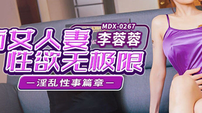 sextop1 — MDX-0267 A Woman’s Desires Unleashed — khung hình 3