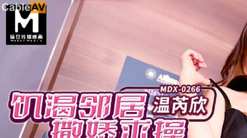 sextop1 — MDX-0266: Chapter of Lewd Affairs – Horny Neighbor Coq — khung hình 1