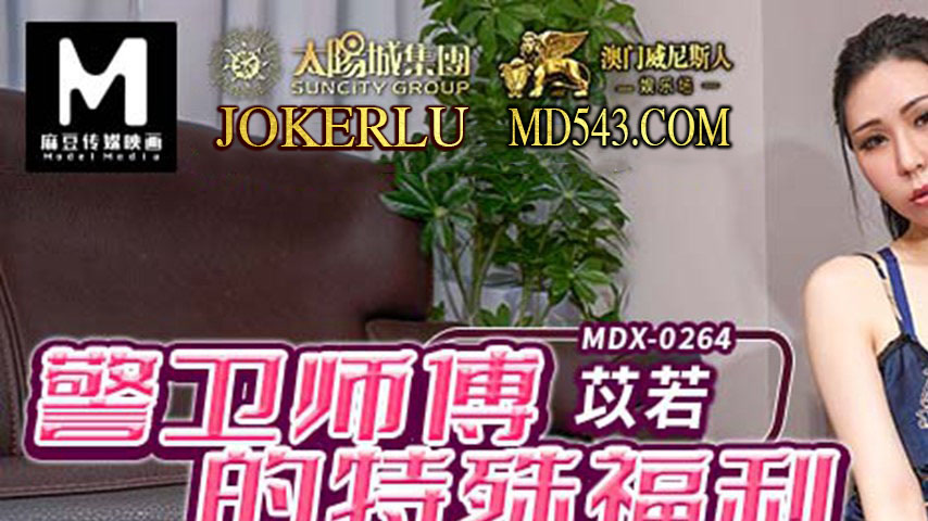 sextop1 — MDX-0264 Lewd Sexual Affairs Chapter: The Security Guard Mas — khung hình 1