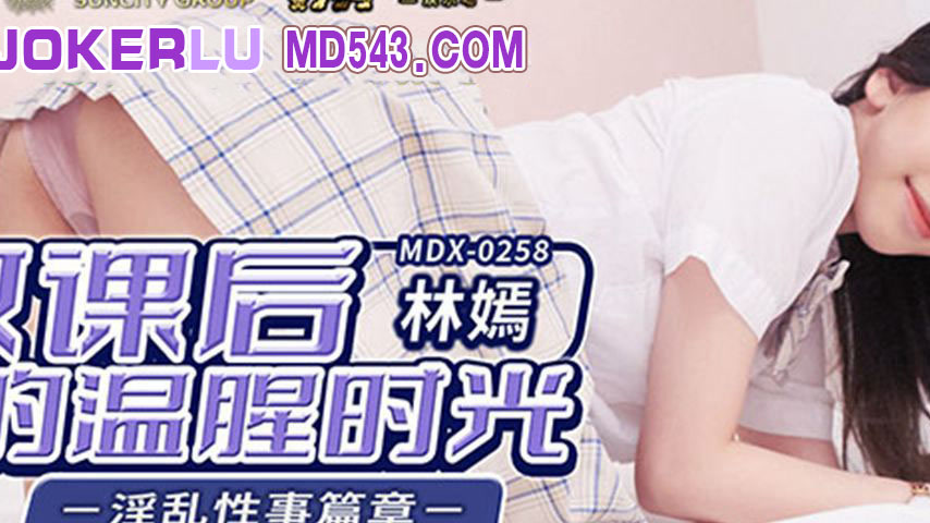 sextop1 — MDX-0258 Lewd Sexual Affairs Chapter: After School’s W — khung hình 2