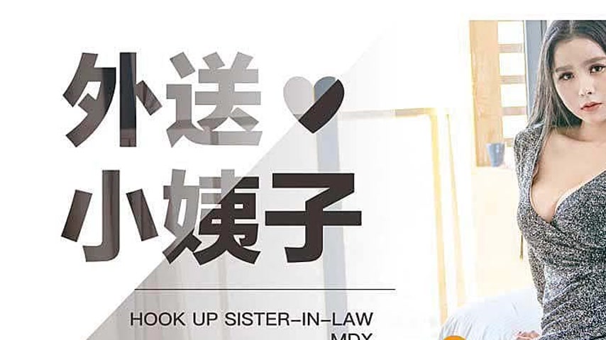 sextop1 — MDX-0006 Delivery Girl Zhang Yunxi — khung hình 1