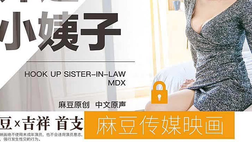 sextop1 — MDX-0006 Delivery Girl Zhang Yunxi — khung hình 3