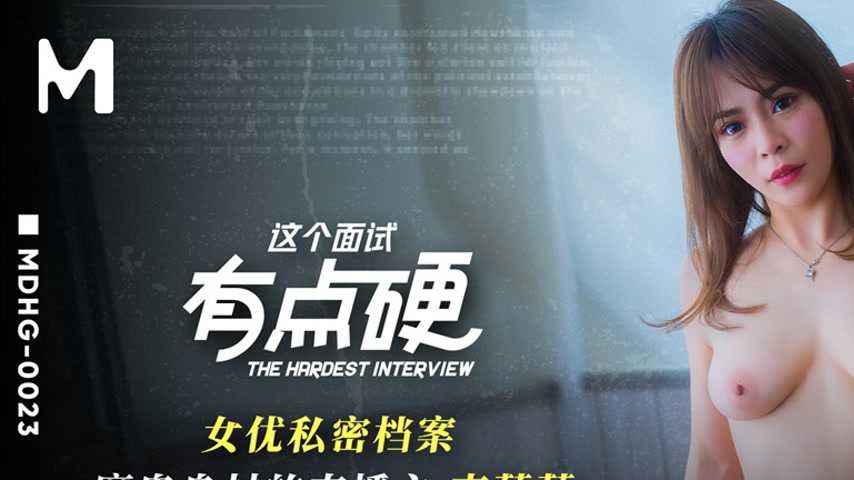 sextop1 — MDHG-0023 This Interview is Rock Hard – The Live Strea — khung hình 1
