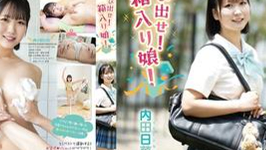 sextop1 — MMR-AA372 Naito Hinano, get out! Boxed-up girl! — khung hình 4